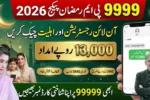 9999 PM Ramzan Package 2026 – Online Registration, CNIC Check & Eligibility Guide