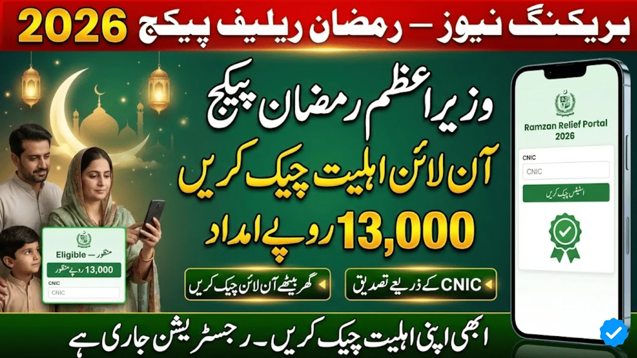 Prime Minister Ramzan Package 2026 Eligibility Check Online – Complete CNIC Guide